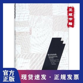 設(shè)計的詩學(xué)：南京藝術(shù)學(xué)院設(shè)計學(xué)院設(shè)計學(xué)文集 9787564150150