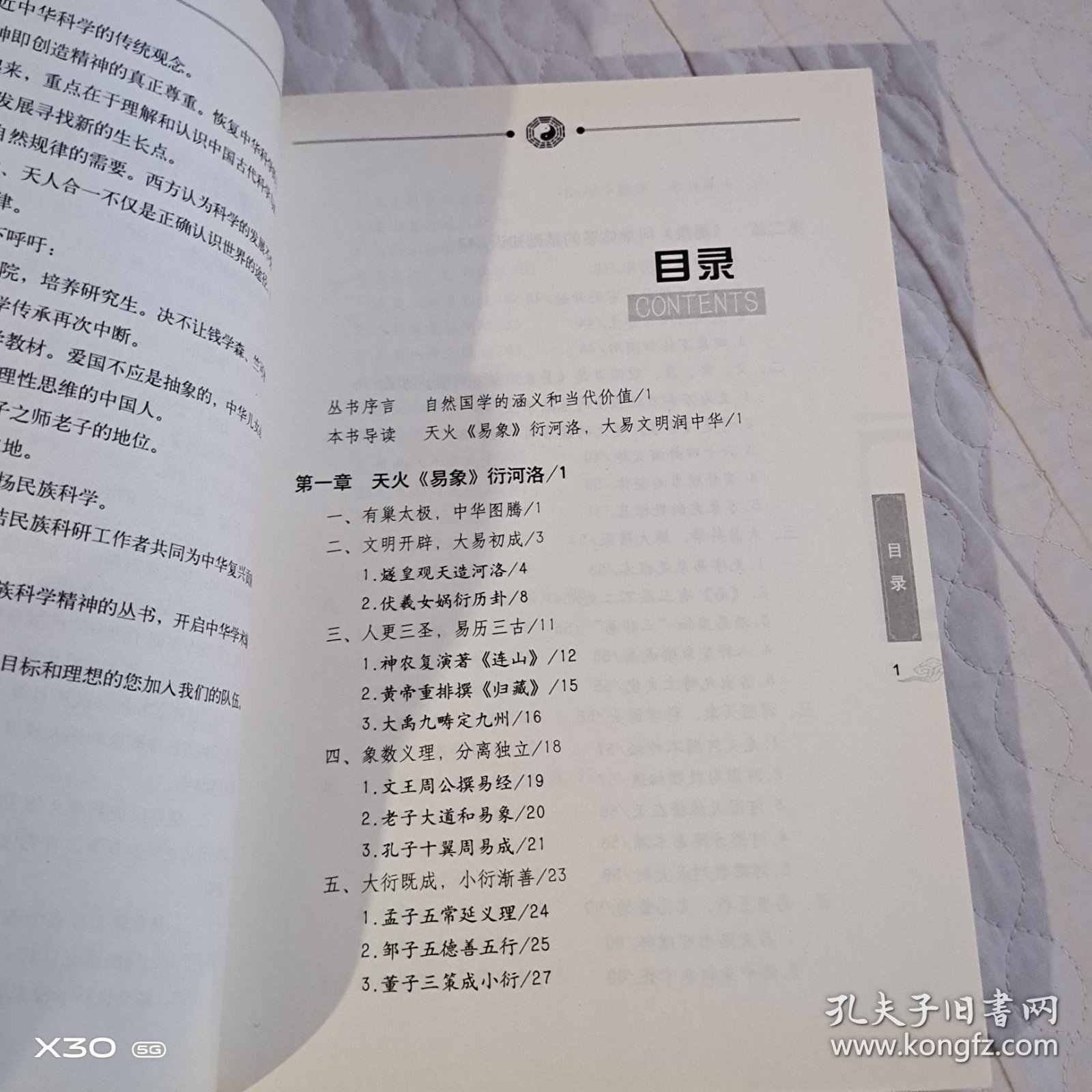点击查看原图 易经