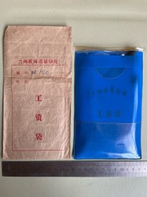 八十年代工资袋（兰州市电信局、兰州教师进修学院）两只合售【可单选】