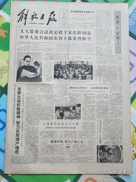 解放日报1981年5月17日
