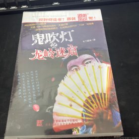 鬼吹灯之龙岭迷窟12CD