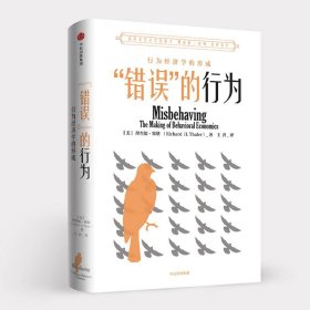 【9成新正版包邮】“错误”的行为