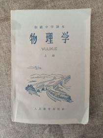 1964年初中物理课本