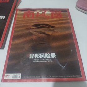 南风窗 2023年 第25期 总第763期