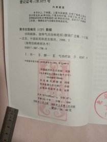 功到病除:独特气功治病绝招(本书内页盖有北京市卫生局审用印章等及 方济堂使用大印章， 品如图详看)具有收藏价值。