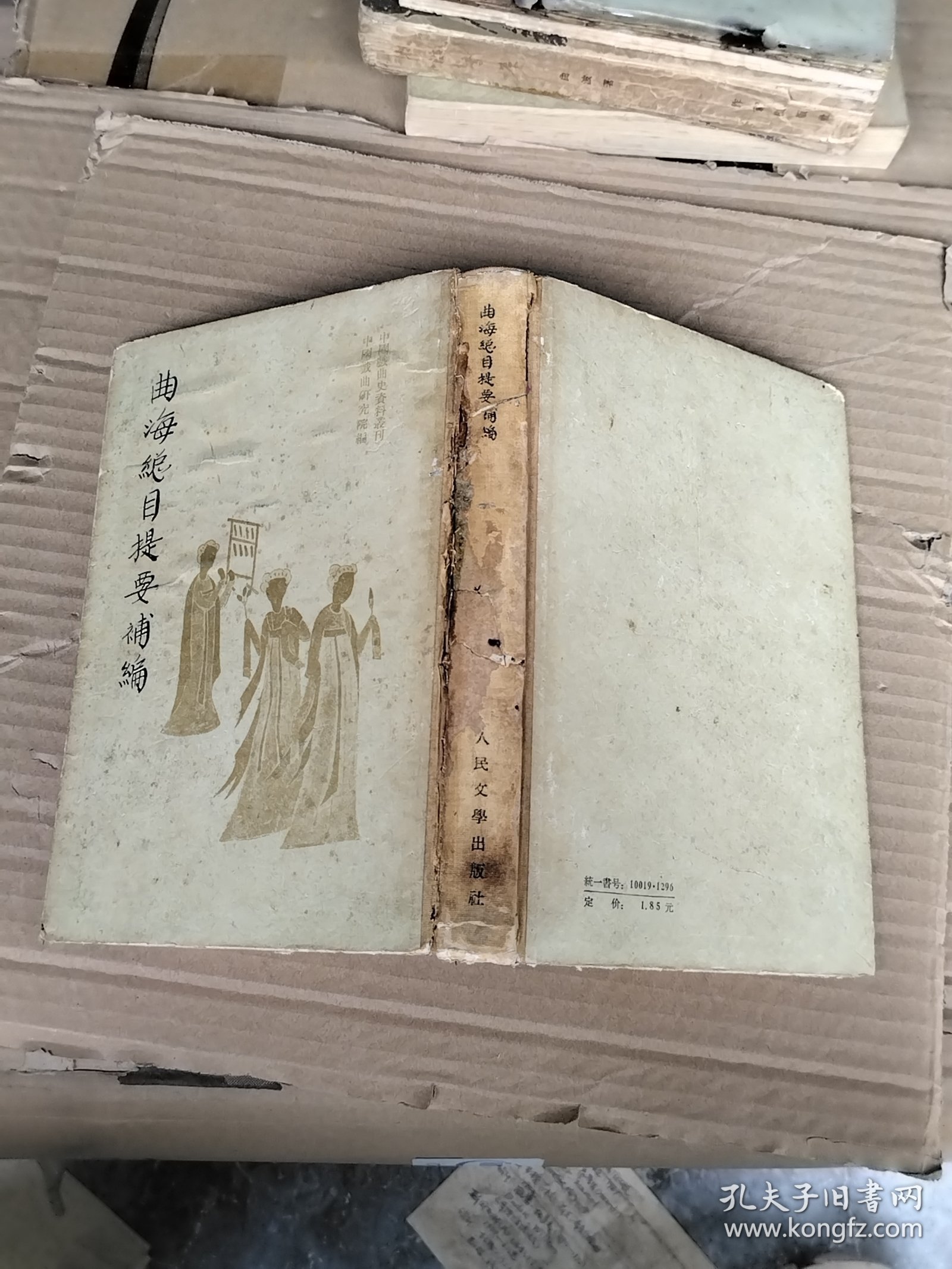 曲海总目提要补编