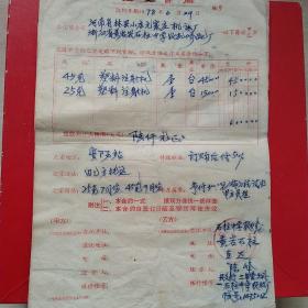 1978年6月29日，订货合同6张，浙江省黄岩县石柱中学农机修配厂～河南省林县元家庄机床厂（生日票据，语录票据，合同协议类）。（38-3）