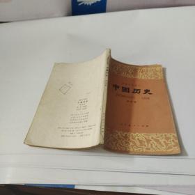 中国历史第四册