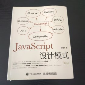 JavaScript设计模式