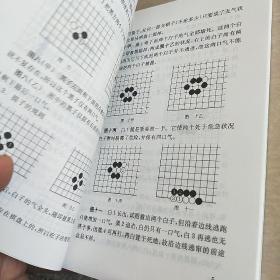 围棋入门一月通