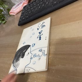 海星 花城出版社
