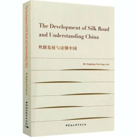 The Development of Silk Road and Understanding China-（丝路发展与读懂中国）