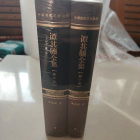 谭其骧全集