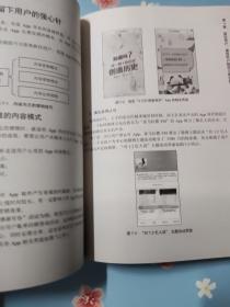 一本书读懂App营销（第2版）
