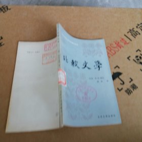 比较文学