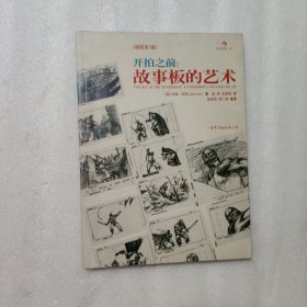 开拍之前：故事板的艺术