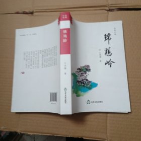 錦雞嶺
