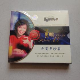 黄晓君 今宵多珍重 港台巨星当年情中图引进全新绝版正版金碟CD光盘