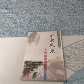 紫塞风光—大同旅游指南