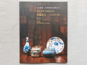 北京慈爱一生2023 东瀛汲古 吉冈古美术旧藏 拍卖图录 品相如图