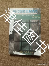 【实拍、多图、往下翻】现代性的五副面孔：现代主义、先锋派、颓废、媚俗艺术、后现代主义