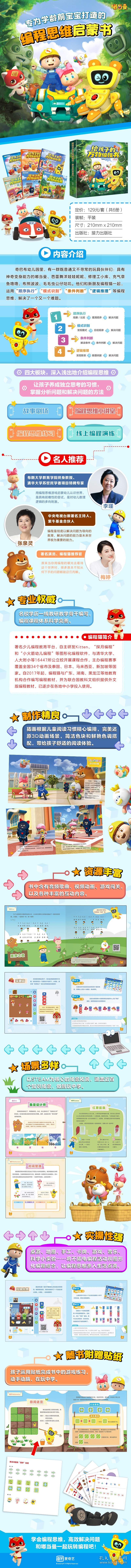 正版书籍编程思维训练 1编程猫9787544863124新华仓库多仓直发