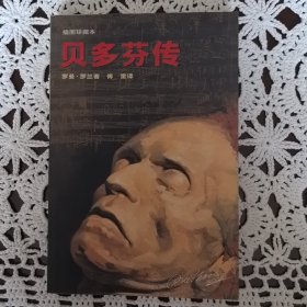 贝多芬传