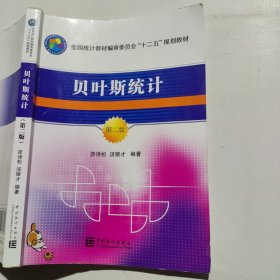 贝叶斯统计