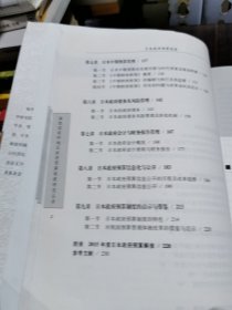 日本政府预算制度