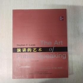 演讲的艺术 第十版（中国版）附光盘