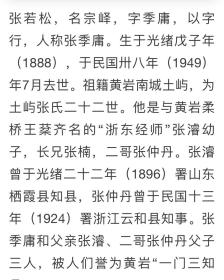 民国 黄岩望族  张季庸  夫人（柯氏）画像（图一二）是王启东岳母。珍贵的家族影像资料。（图六是资料图片）详细介绍请阅读每张图片。