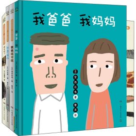 日本名家名作·幼幼认知绘本(全4册)【正版新书】