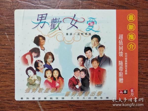 男欢女爱1999年年历卡片  (有折痕)