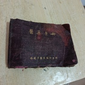 1951年医药手册