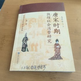 唐宋时期敦煌社会
