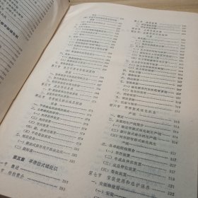 橡胶工业手册 ，修订版； 第九分册下册-橡胶机械