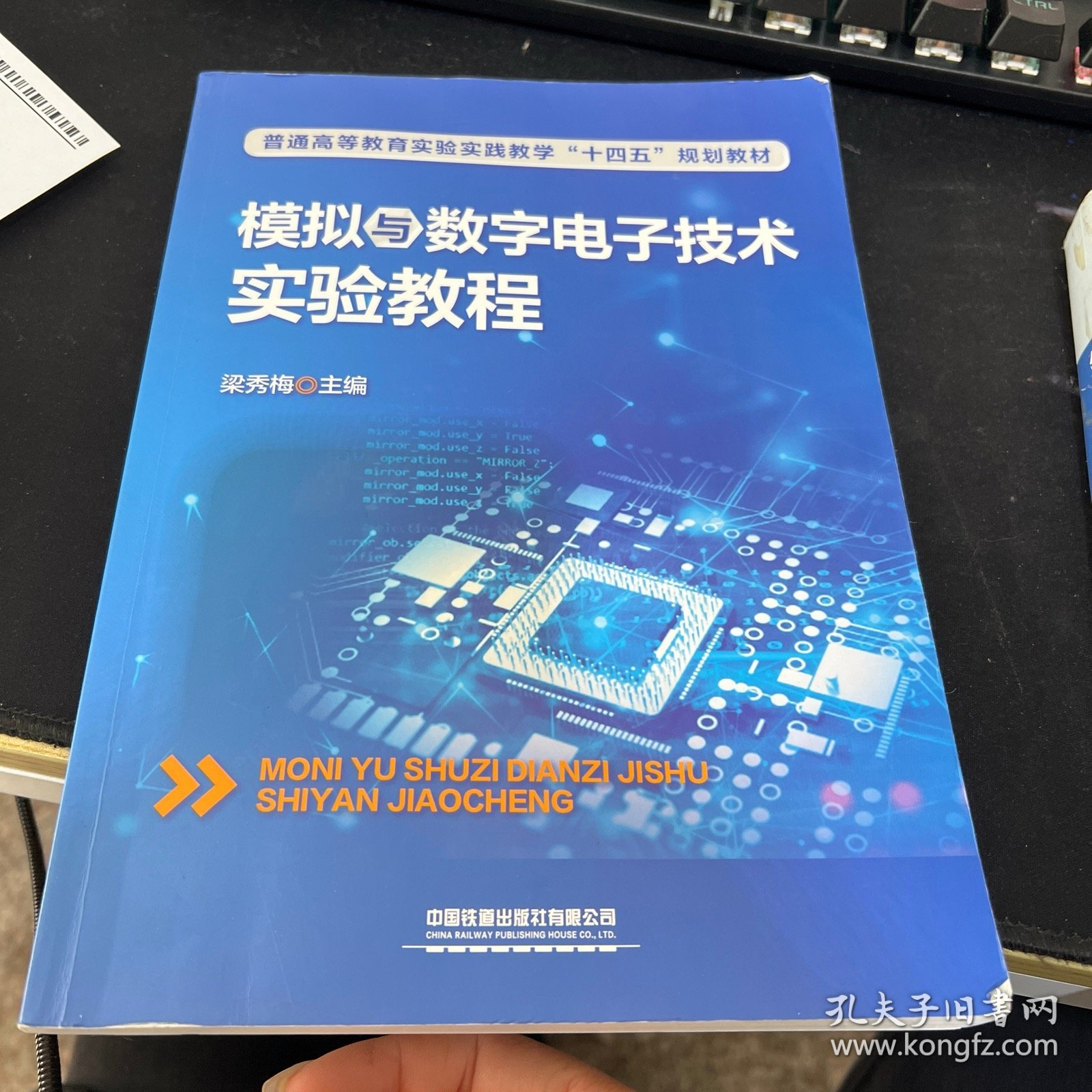 模拟与数字电子技术实验教程