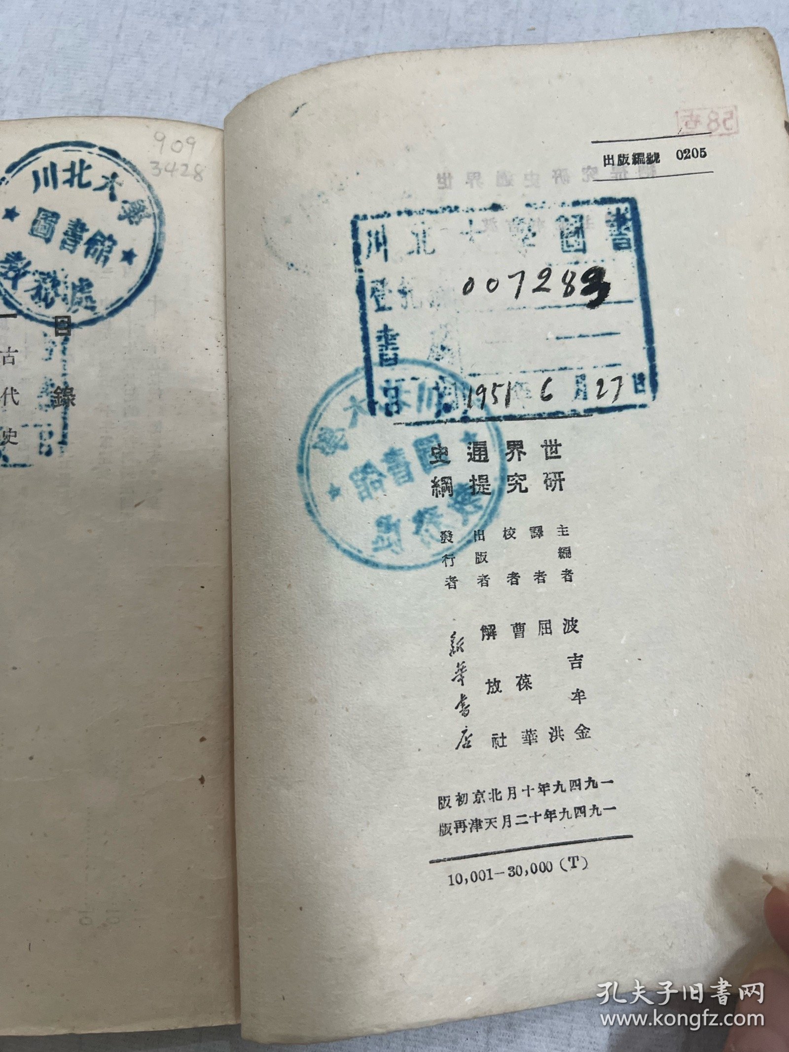 川北大学藏。（1950–1952）只有二年时间便改了校名。四川师范大学的前身：川北农工学院、川北大学、四川师范学院、四川师范大学