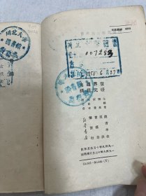 川北大学藏。（1950–1952）只有二年时间便改了校名。四川师范大学的前身：川北农工学院、川北大学、四川师范学院、四川师范大学