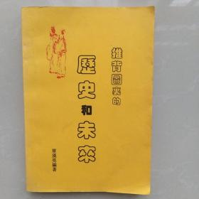 推背图里的历史和未来