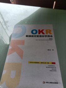 OKR 敏捷绩效管理你学得会