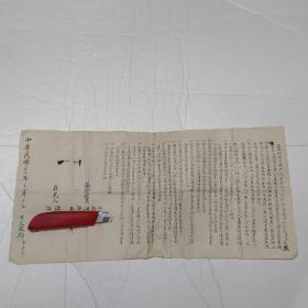 中华民国27年立股约（民国福建民间合资开办公司的私契约）筹办柴薪木炭报关业务经呈准闽海关注册