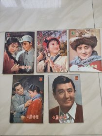 大众电影 1979年1 2 3 4 10期