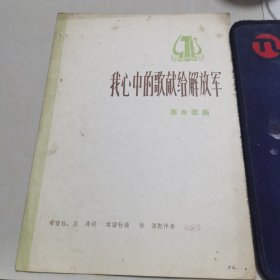 我心中的歌献给解放军