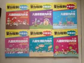 家庭中的蒙台梭利早教游戏：0～5岁儿童感觉能力开发:全1－6册