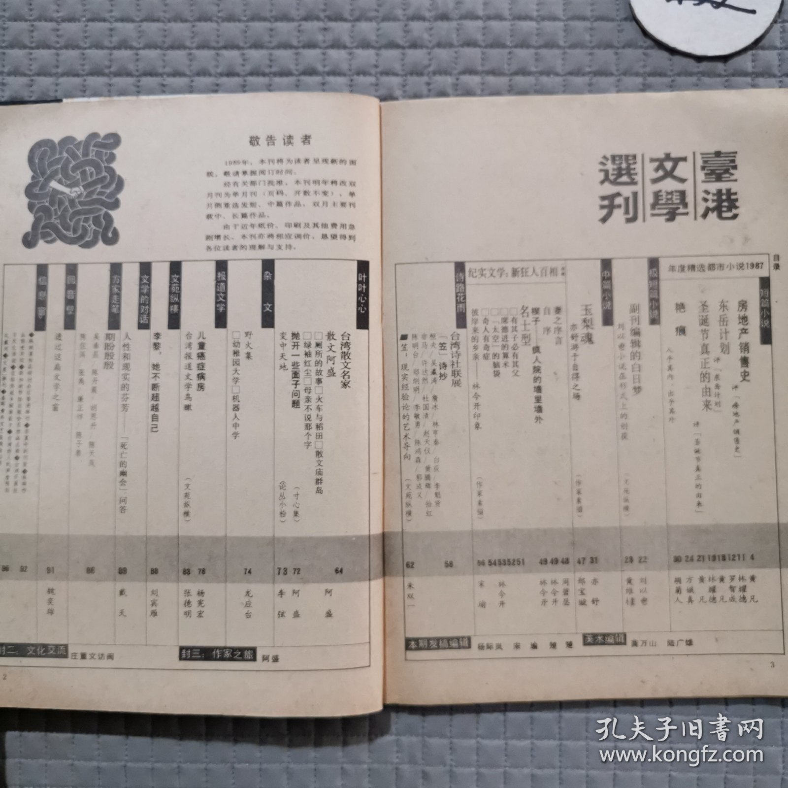 台港文学选刊1988.5