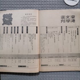 台港文学选刊1988.5