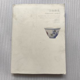 古物撷英 : 孙瀛洲捐献文物精品 : selection of Sun Yingzhou's donations