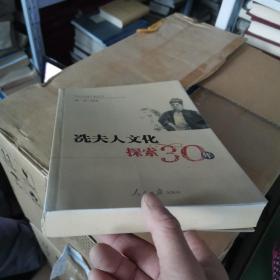 冼夫人文化探索30年