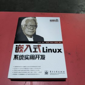 实用为王：嵌入式Linux系统实用开发